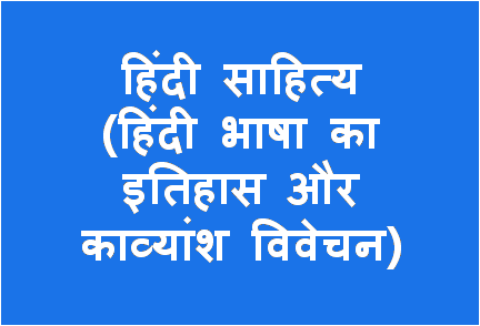 http://study.aisectonline.com/images/हिंदी भाषा साहित्य का इतिहास.png